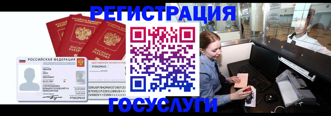 временная регистрация недорого в Красноуфимске