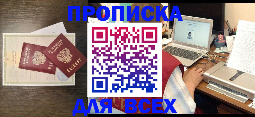 прописка регистрация в Красноуфимске