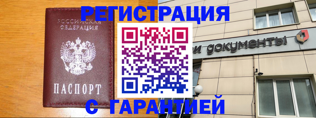 прописка законно в Красноуфимске
