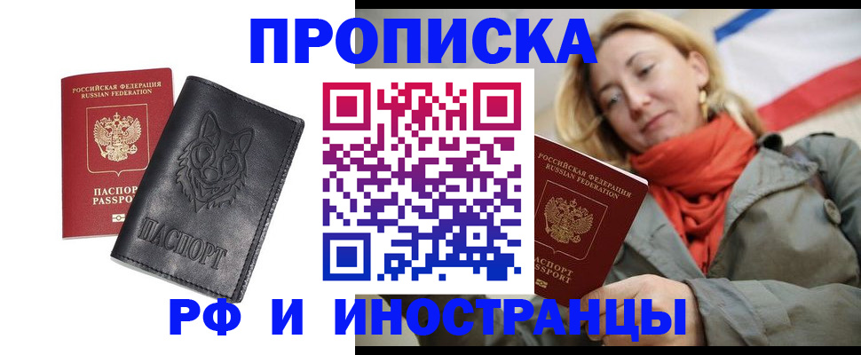прописка в Красноуфимске